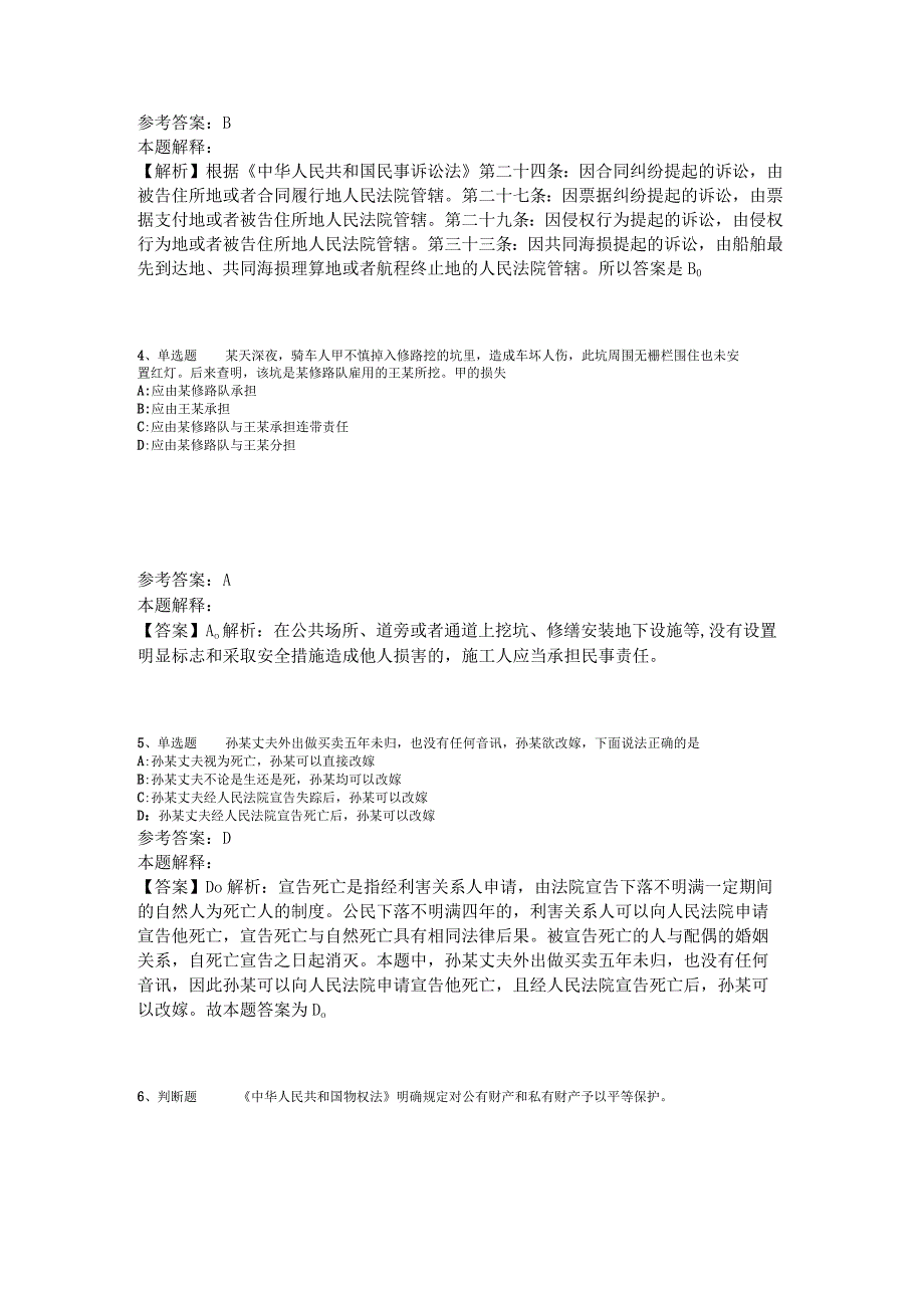 事业单位考试大纲必看题库知识点《民法》2023年版.docx_第2页