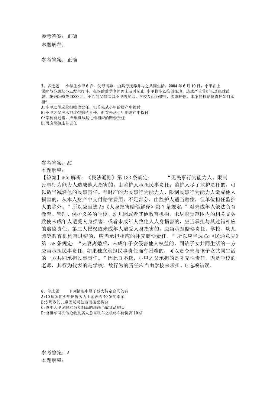 事业单位考试大纲必看题库知识点《民法》2023年版.docx_第3页