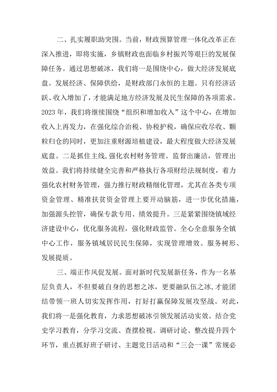 2023年三抓三促行动思想要提升我该懂什么专题学习心得交流发言材料 共五篇.docx_第2页