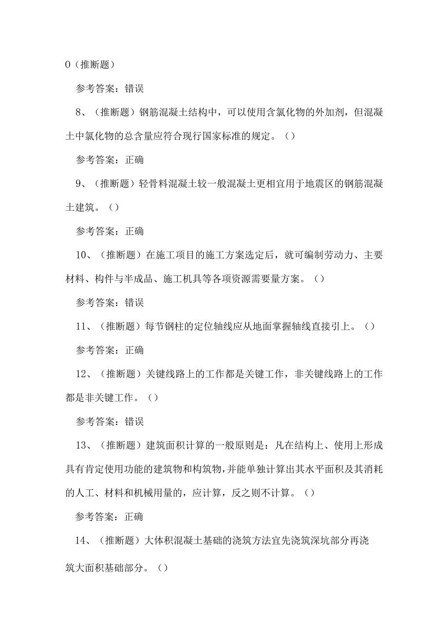 2023年云南省建筑行业施工员证理论考试练习题.docx_第2页