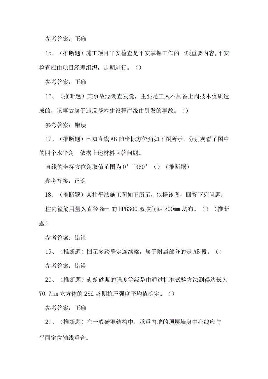 2023年云南省建筑行业施工员证理论考试练习题.docx_第3页