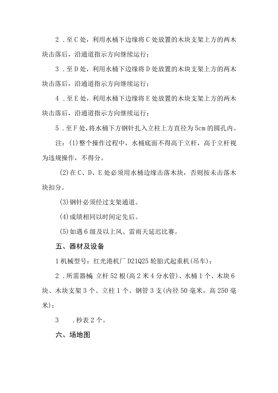 全国港口青年职业技能竞赛吊车项目技术方案x.docx_第2页