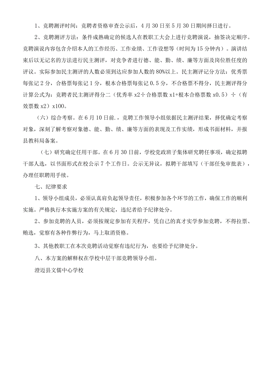 中心学校中层领导干部竞聘实施方案.docx_第3页