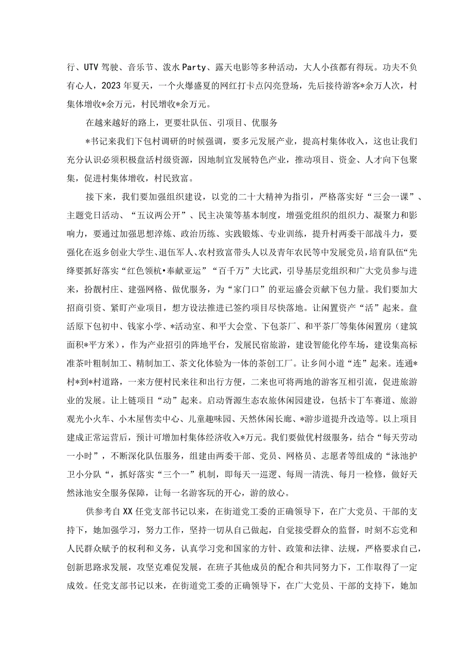 2023年村党组织书记在全市村党组织书记座谈会上的交流发言材料.docx_第2页