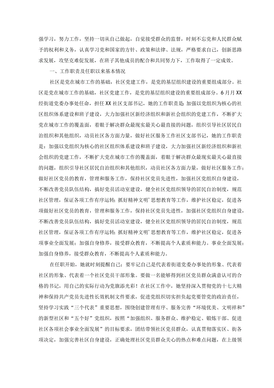 2023年村党组织书记在全市村党组织书记座谈会上的交流发言材料.docx_第3页