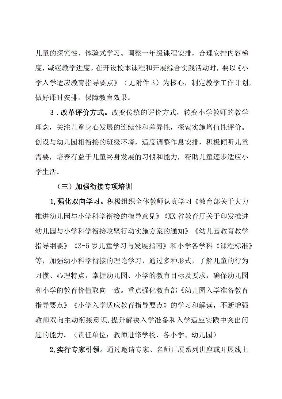 XX县推进幼儿园与小学科学衔接的实施方案.docx_第3页