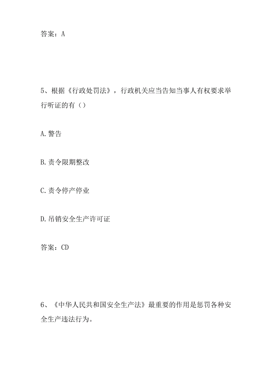 2023年第四届应急管理普法应知应会网络知识竞赛题库及答案.docx_第3页