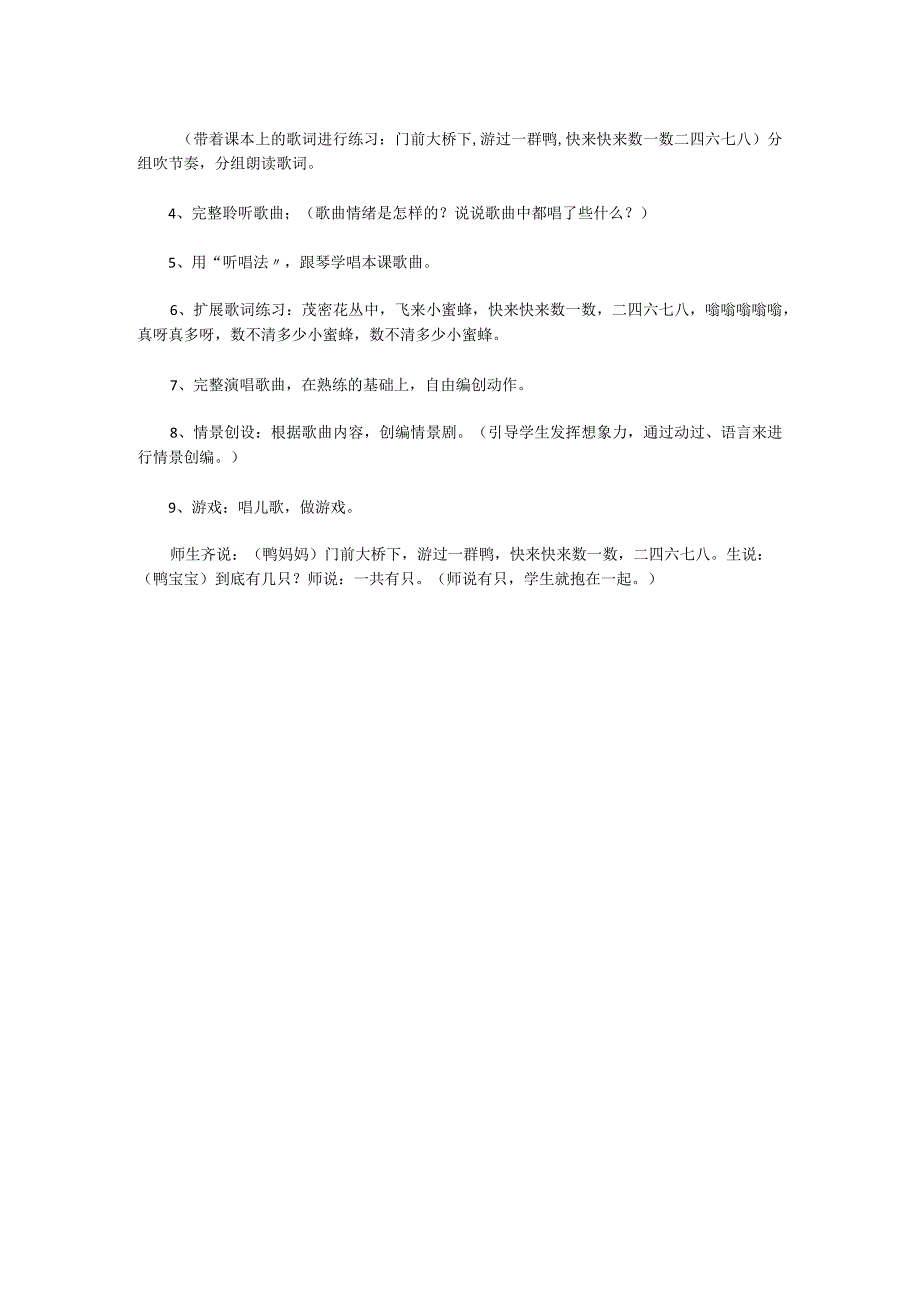 一年级音乐下册《数鸭子》教学活动设计.docx_第2页