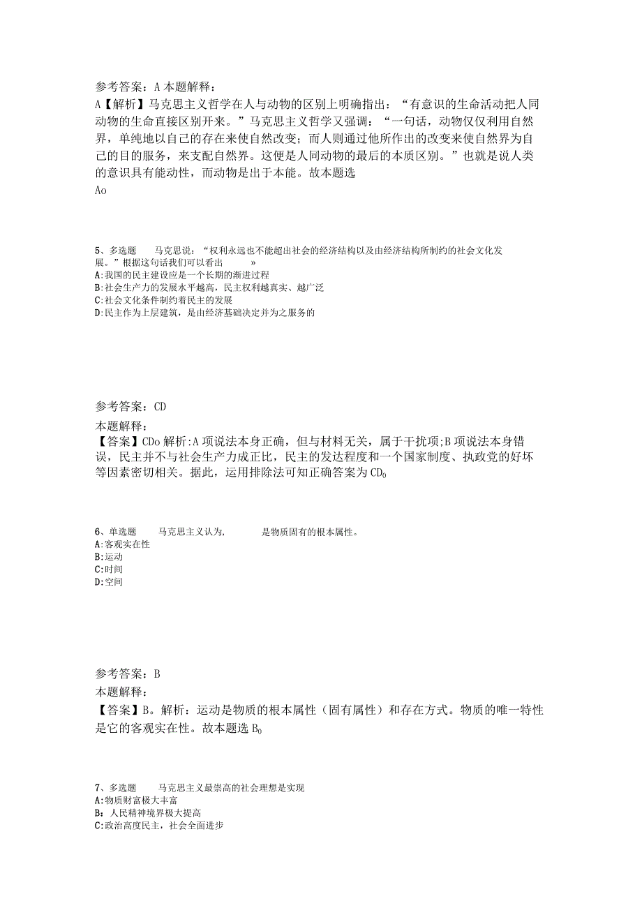 事业单位考试大纲考点《马哲》2023年版.docx_第2页