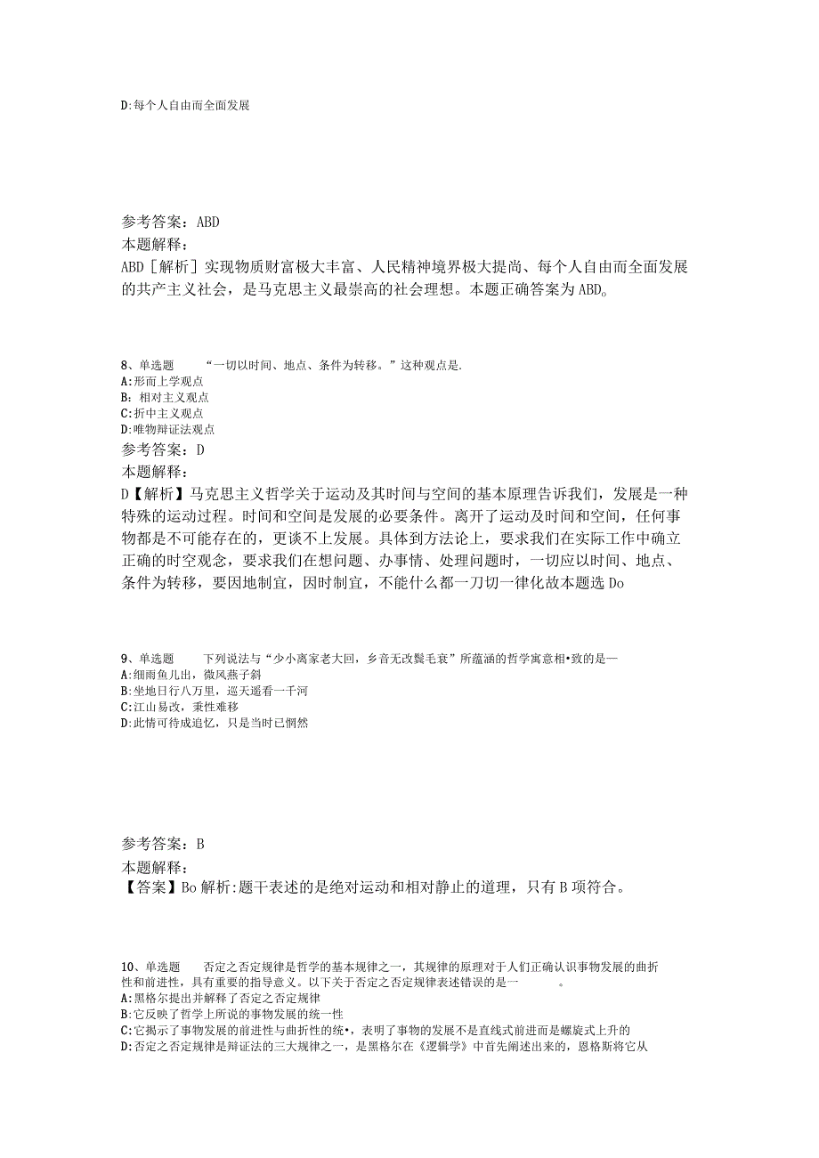 事业单位考试大纲考点《马哲》2023年版.docx_第3页