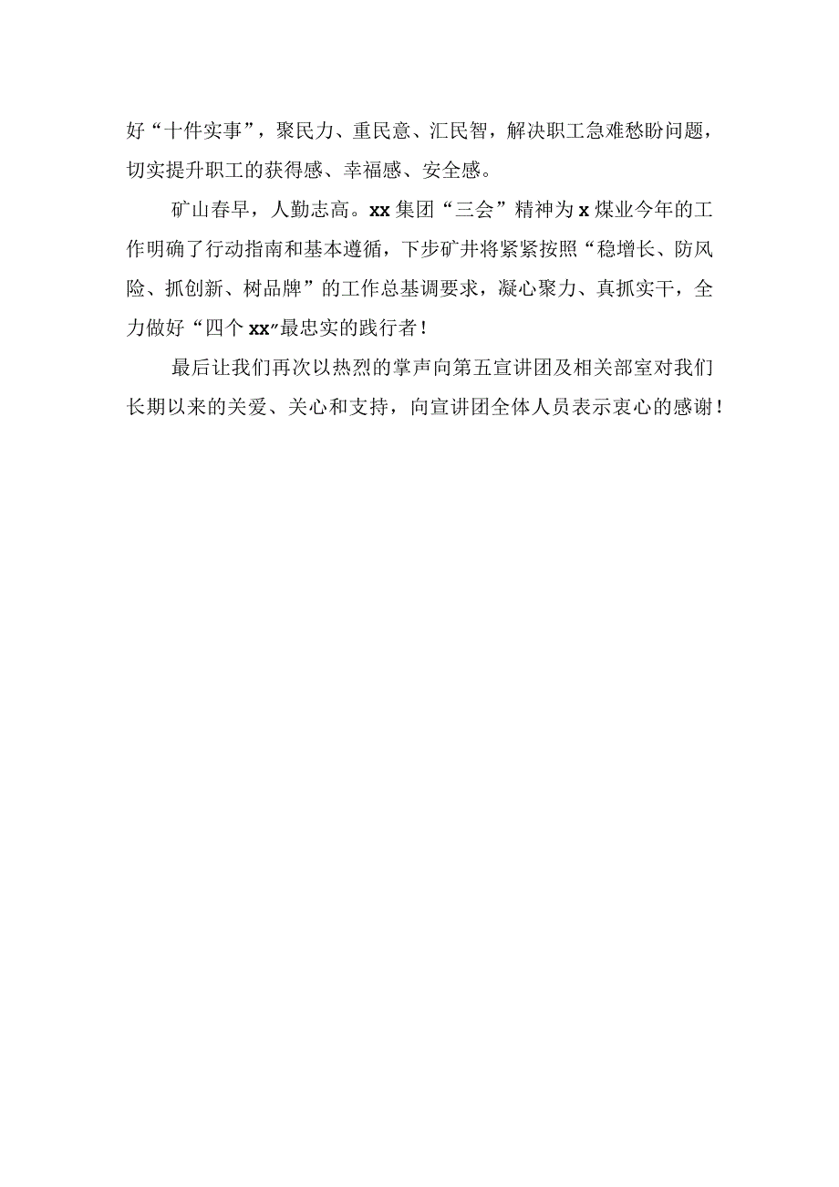 党委宣传统战部部长在xx集团三会精神宣讲会的表态发言集团公司.docx_第3页