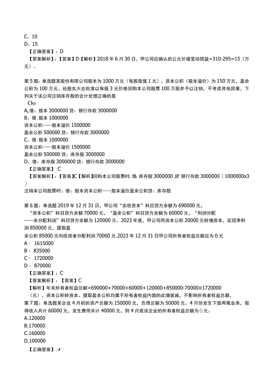 2023初级会计实务必刷试题与答案5.docx_第2页