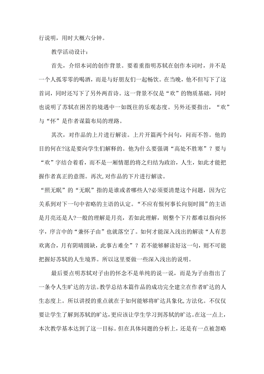 中国古代文学作品选课程思政微课教学设计.docx_第2页