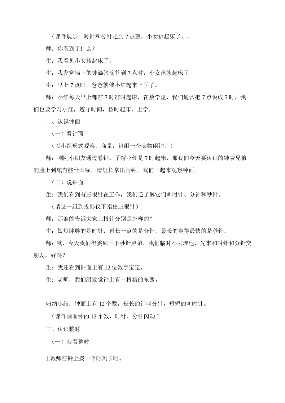 2023年认识钟表教学设计与分析.docx_第2页