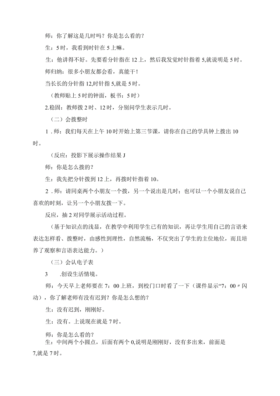 2023年认识钟表教学设计与分析.docx_第3页