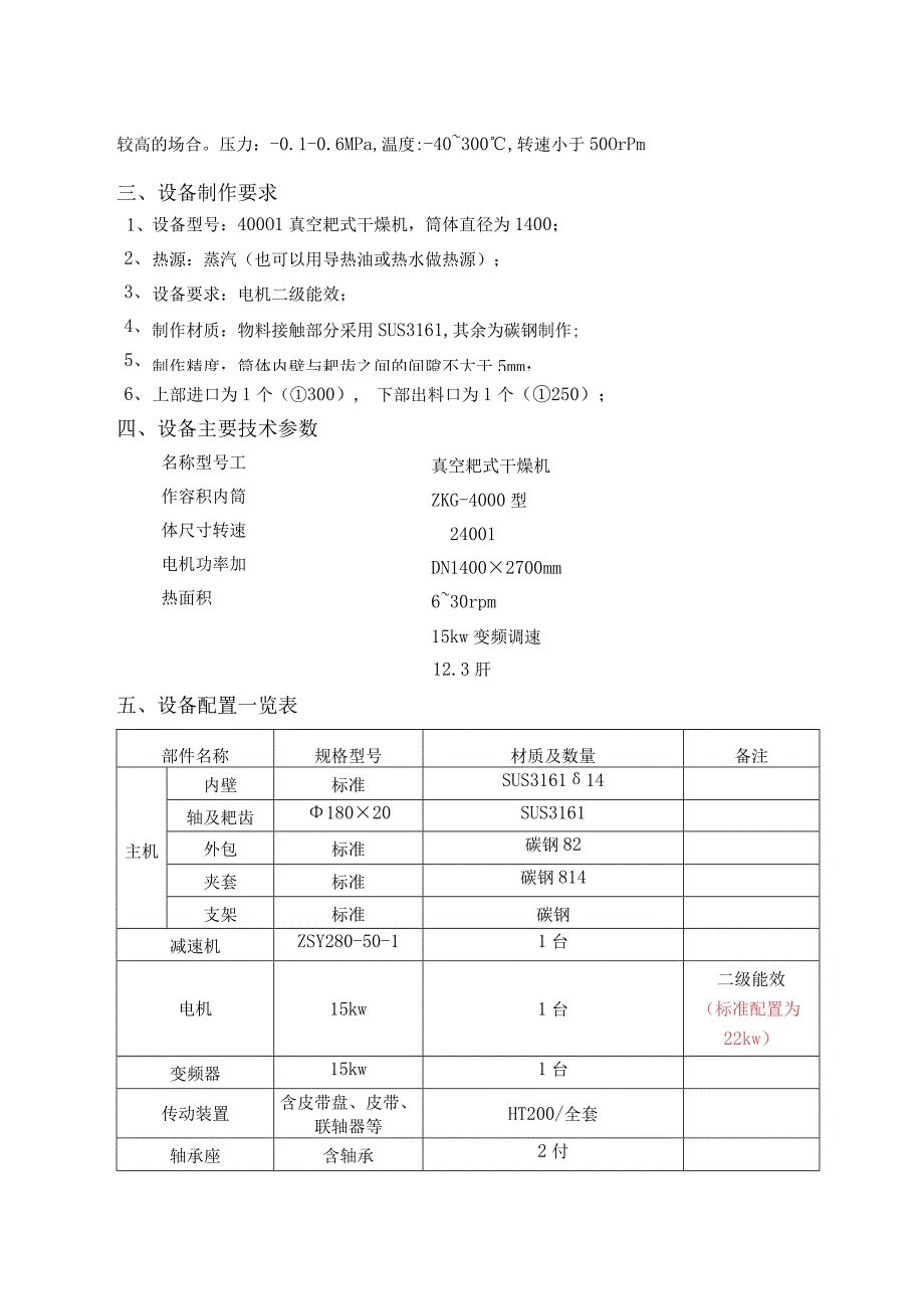 ZKG4000耙式真空干燥机方案.docx_第2页