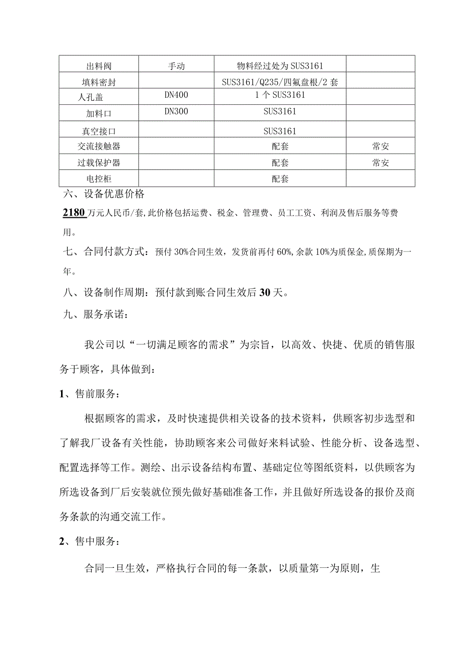 ZKG4000耙式真空干燥机方案.docx_第3页