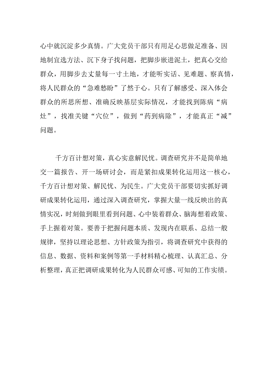 中心组研讨发言调查研究要善于做减法.docx_第2页