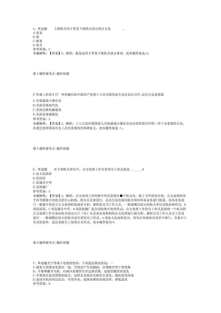 2023年03月南京传媒学院公开招聘人员模拟卷二.docx_第2页