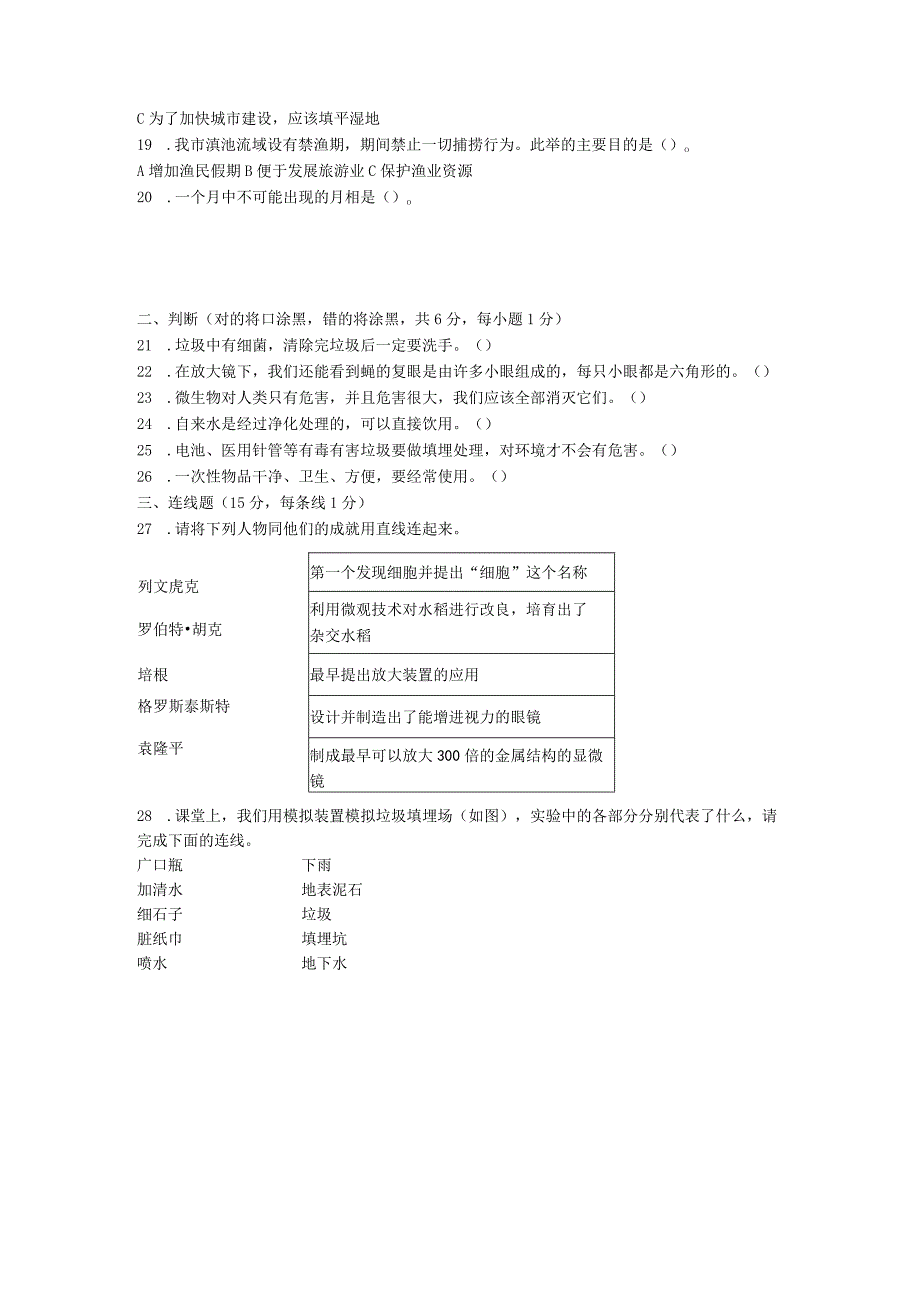 2023年小学毕业水平测试小学科学.docx_第3页