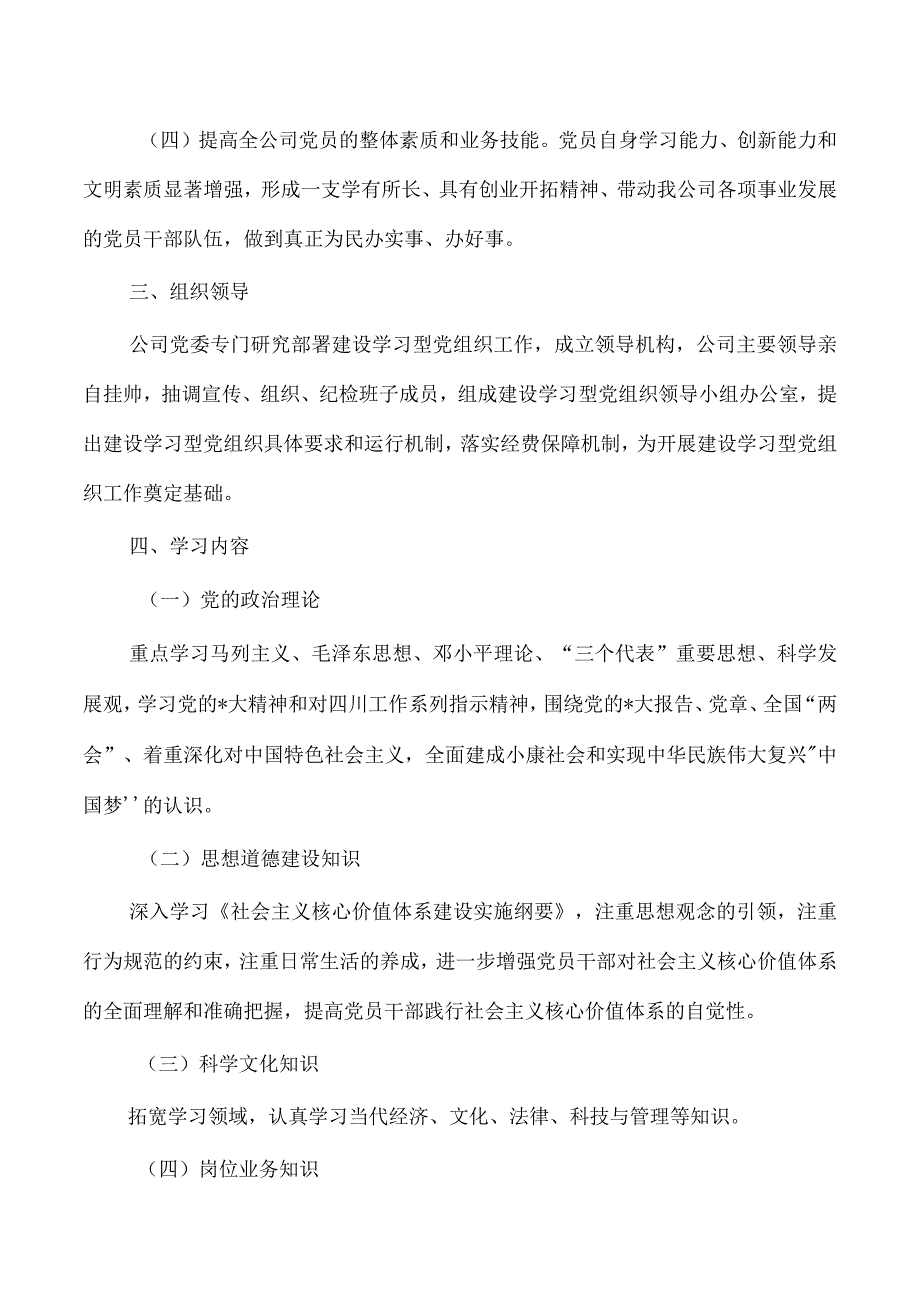 公司学习型组织建设方案.docx_第2页