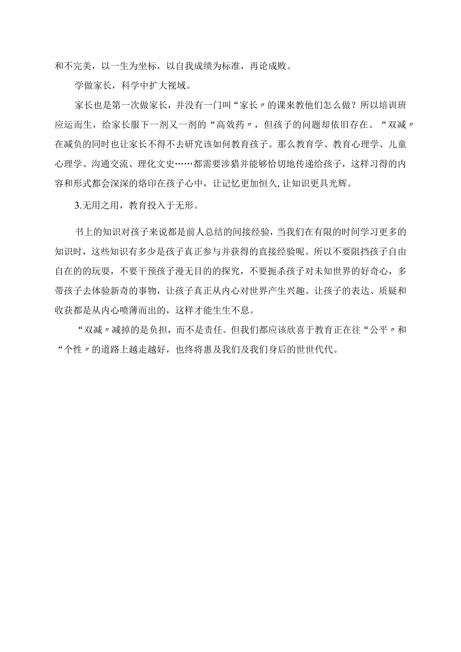 2023年双减与优教家长的路在何方谈双减政策之下家庭教育的出路.docx_第2页