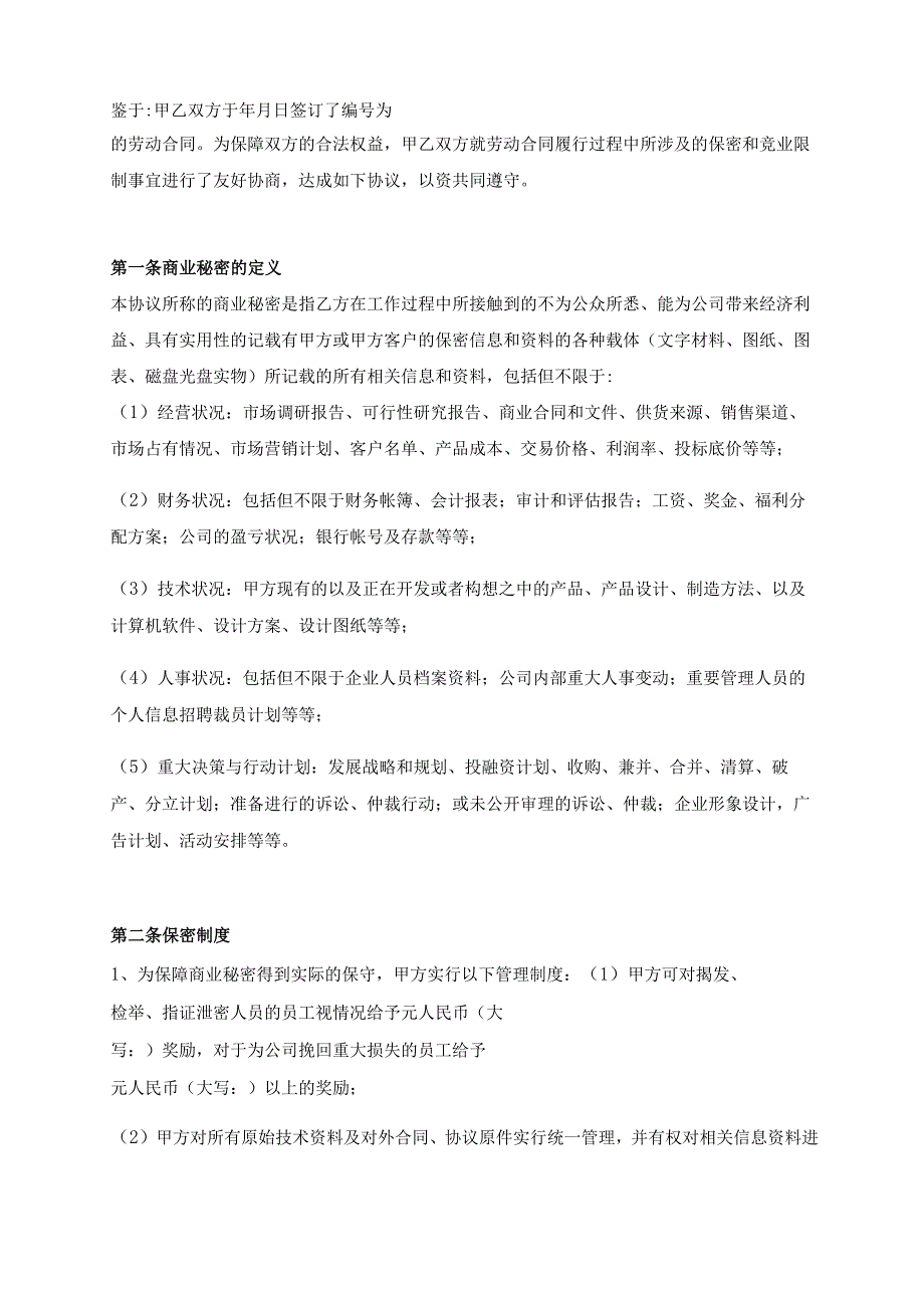 保密协议通用版.docx_第2页