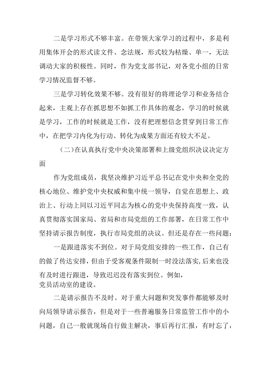 2023市局领导班子成员专题民主生活会个人对照检查材料.docx_第2页