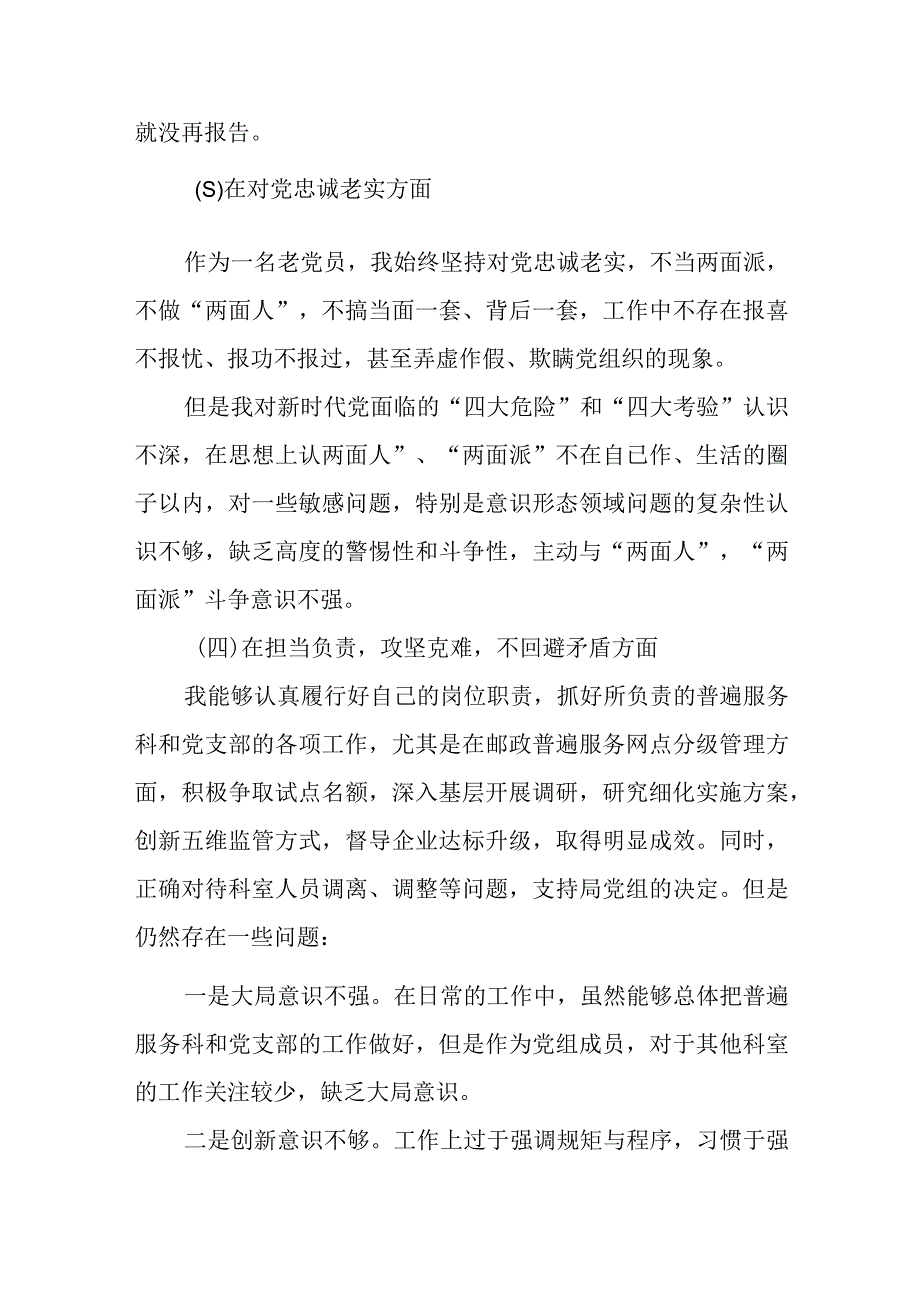 2023市局领导班子成员专题民主生活会个人对照检查材料.docx_第3页