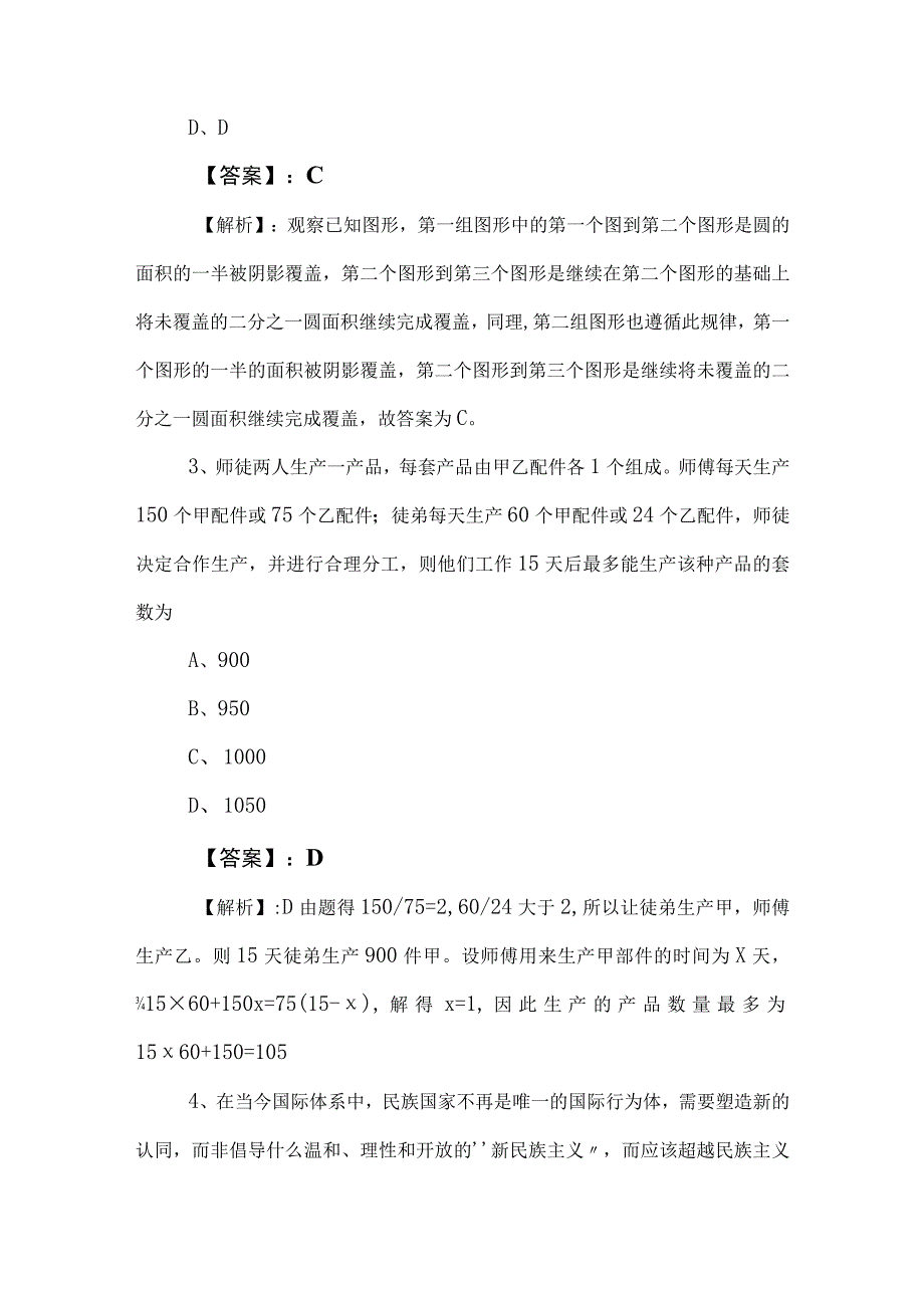 2023年国企笔试考试职业能力倾向测验考试卷含答案.docx_第2页