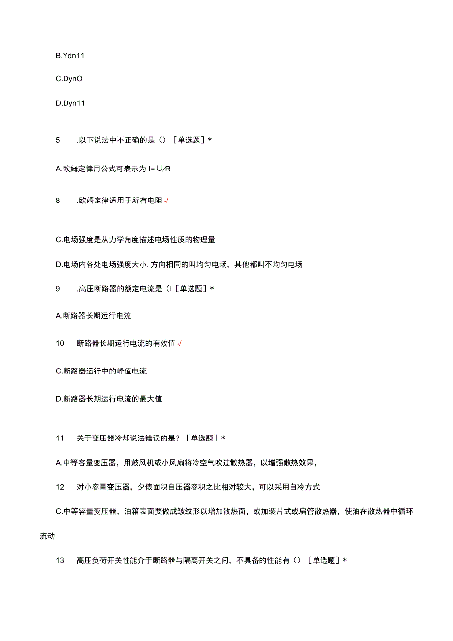 三种人供电所人员考试试题及答案.docx_第2页