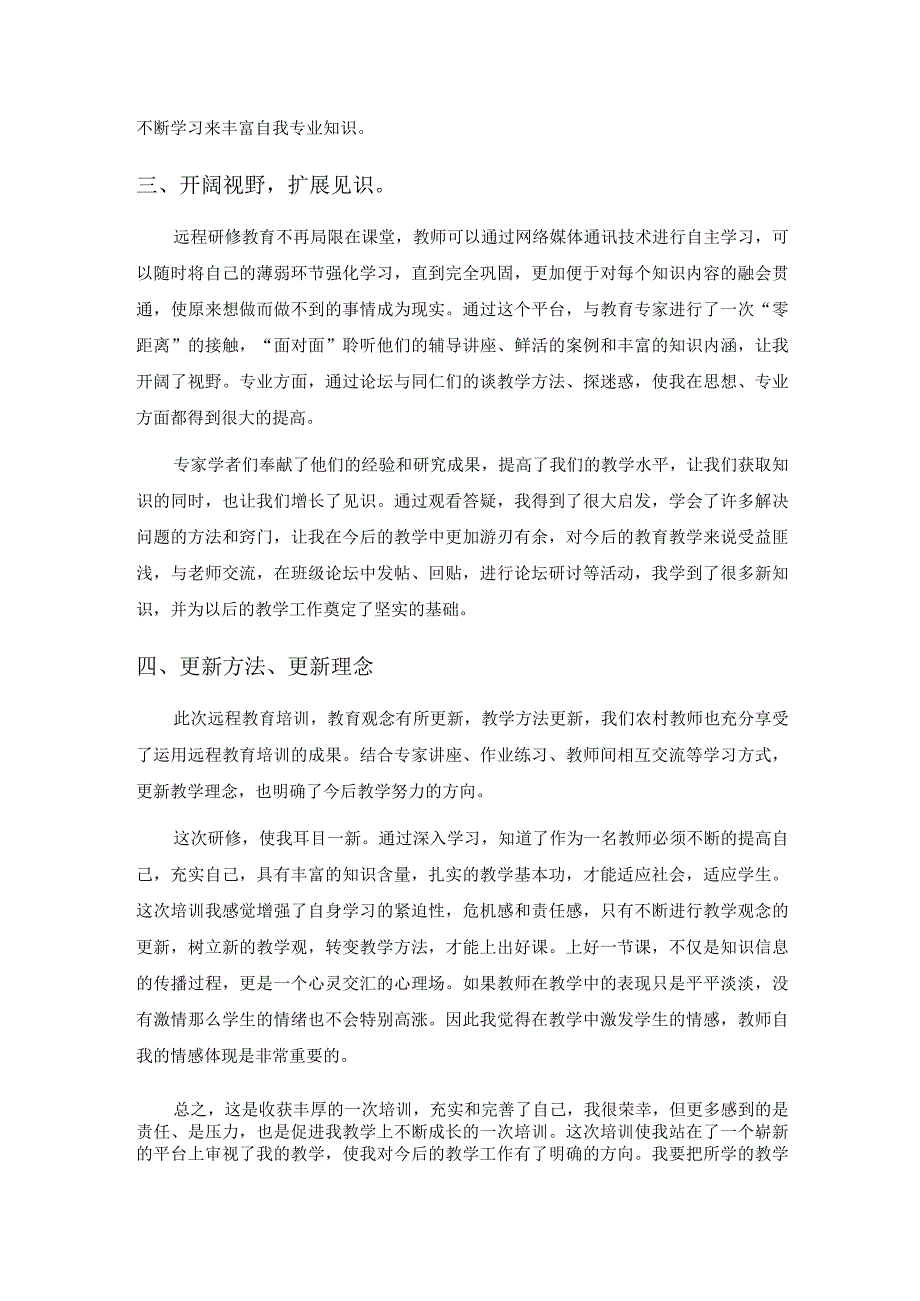 信息技术应用能力提升工程20研修总结.docx_第2页