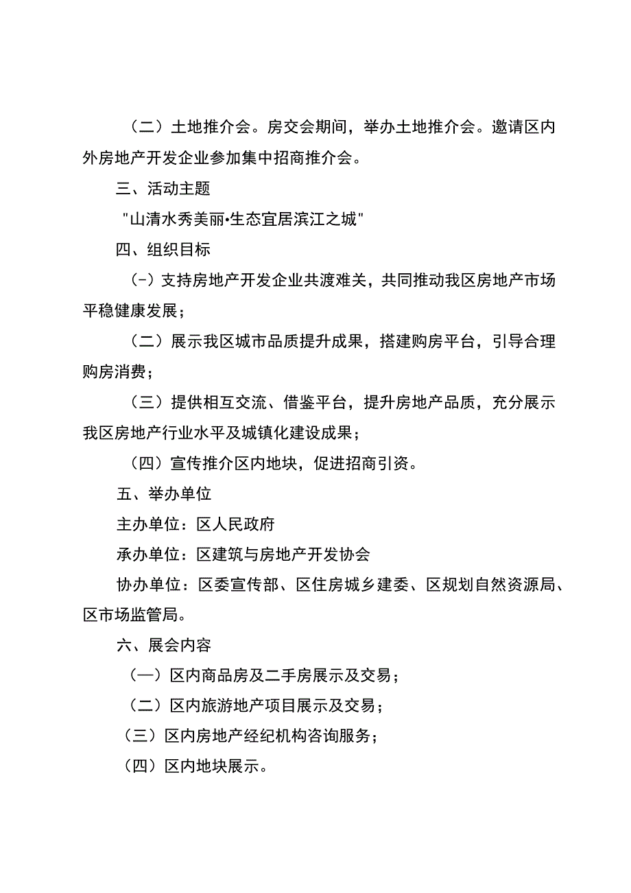 2023年房地产展示交易会暨土地推介会总体工作方案.docx_第2页