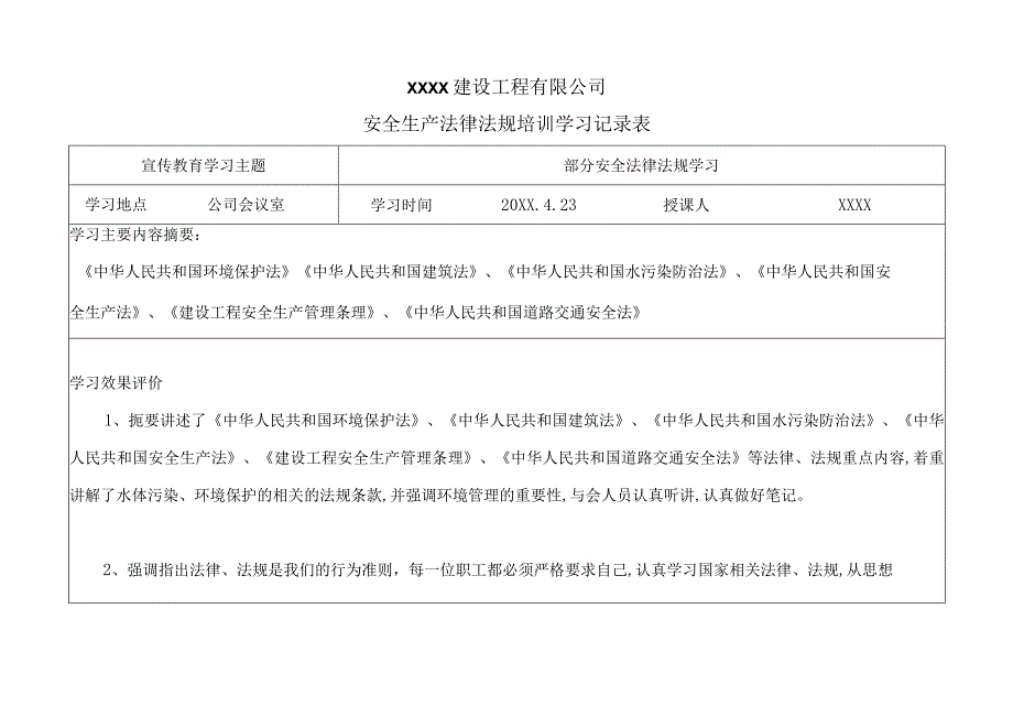 企业职工20XX年二季度安全生产法律法规学习培训记录.docx_第2页