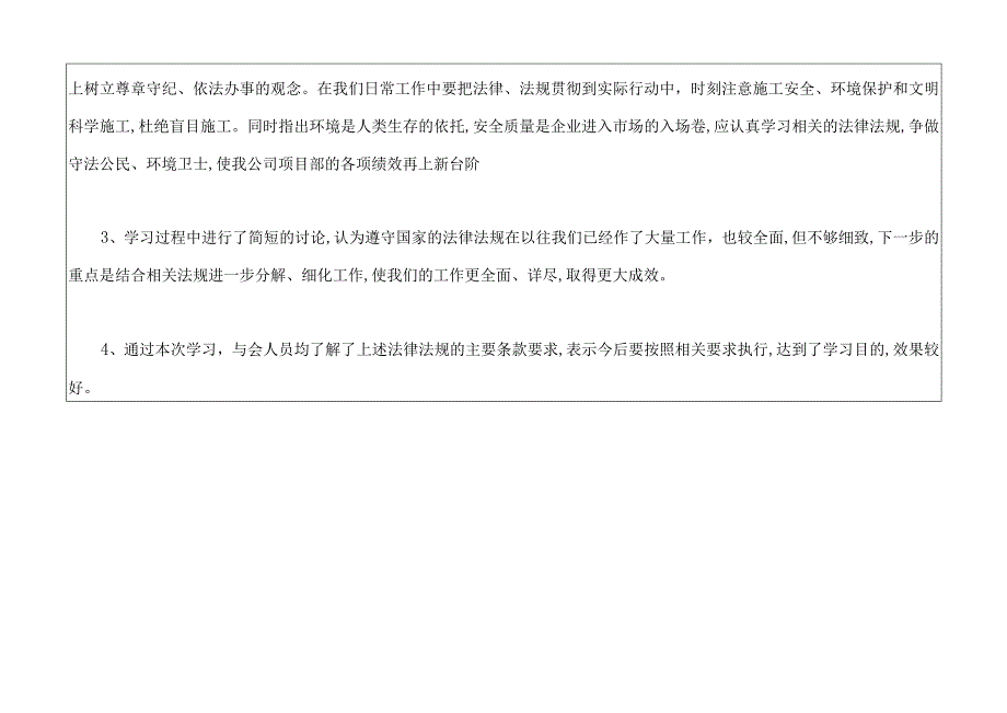 企业职工20XX年二季度安全生产法律法规学习培训记录.docx_第3页