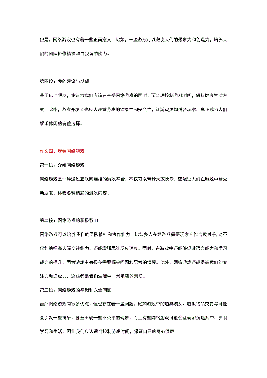 5篇小学作文主题为：我看网络游戏.docx_第3页