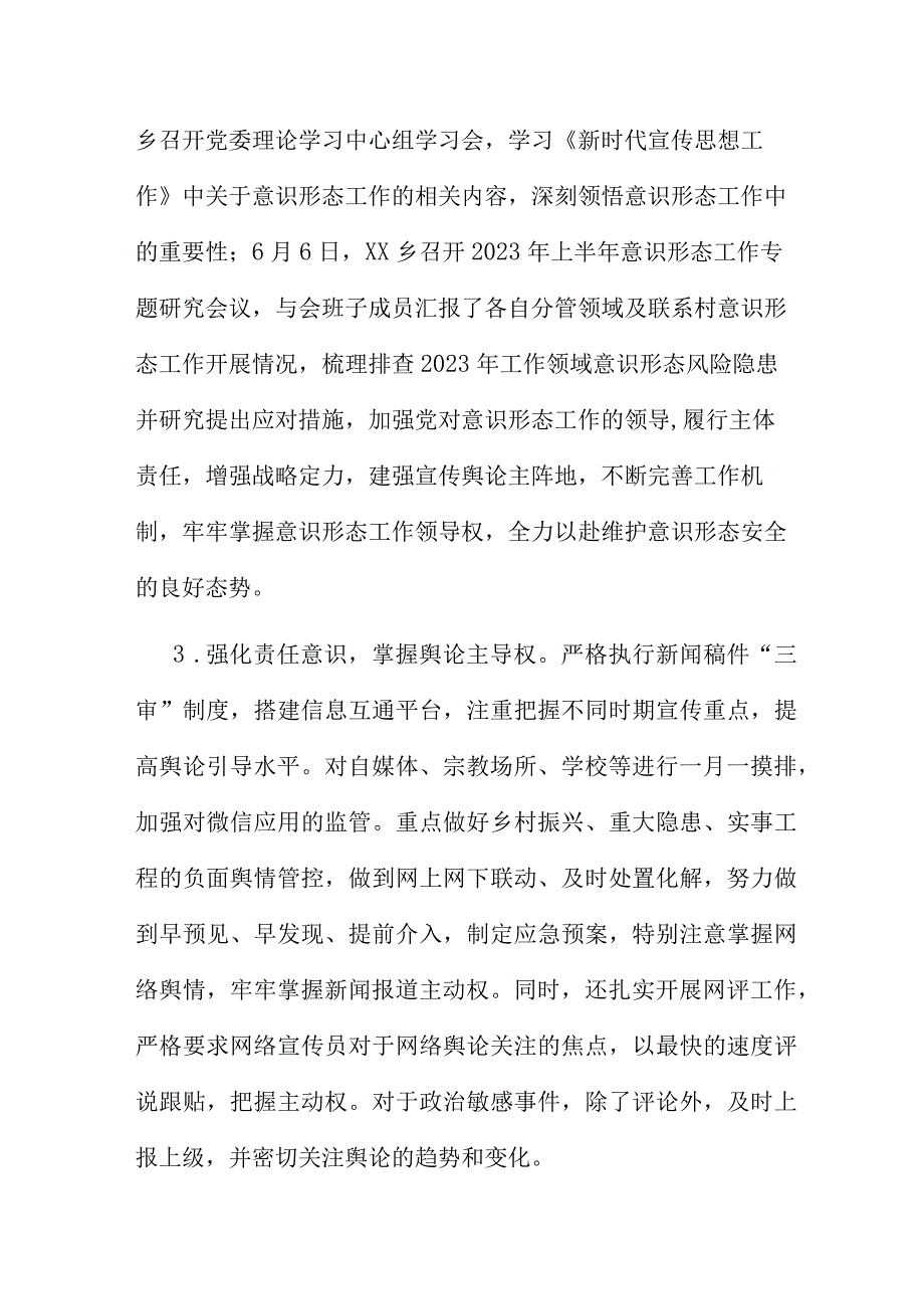 上半年文明宣传工作总结优秀范文.docx_第2页