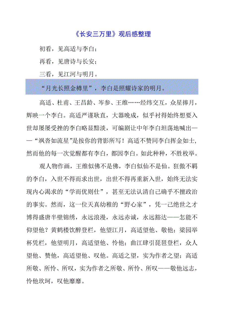 2023年《长安三万里》观后感整理.docx_第1页