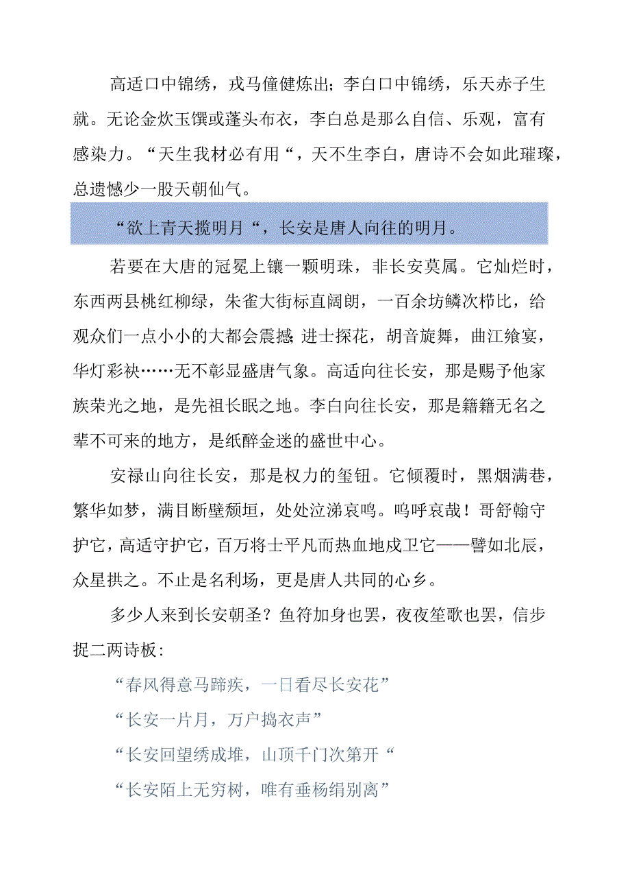 2023年《长安三万里》观后感整理.docx_第2页