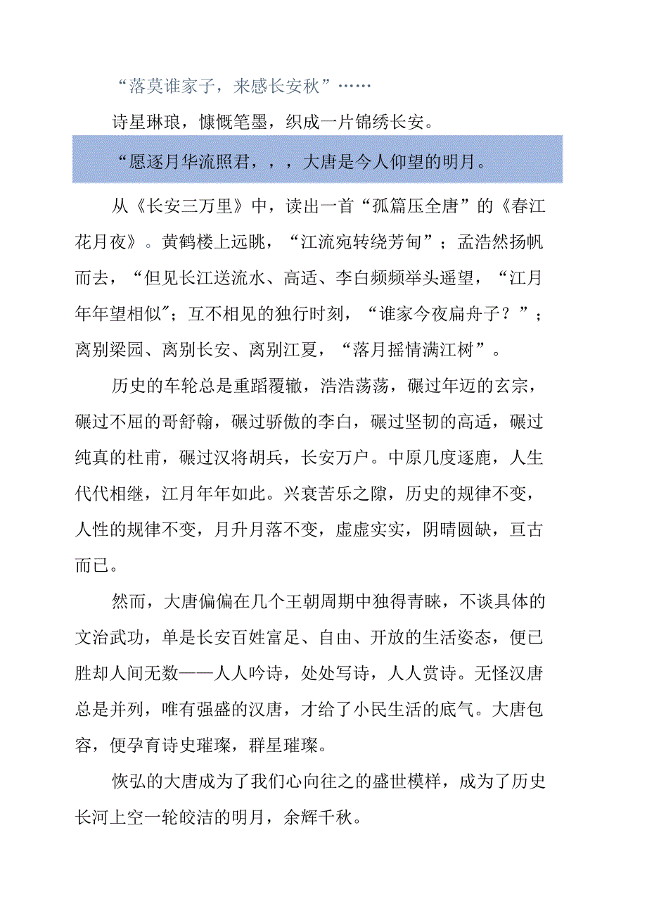 2023年《长安三万里》观后感整理.docx_第3页