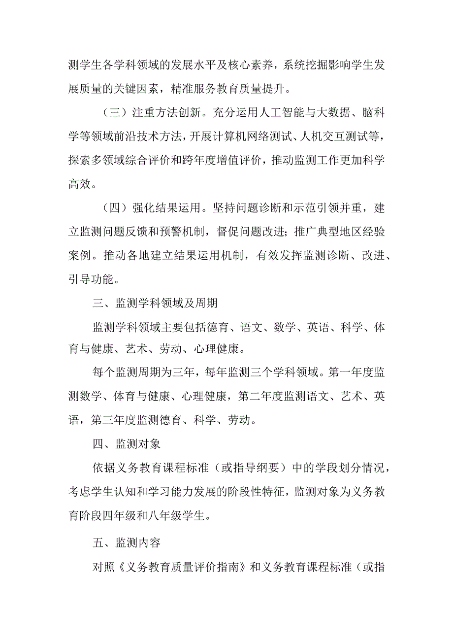 2023年XX小学关于国家义务教育质量监测工作实施方案.docx_第2页