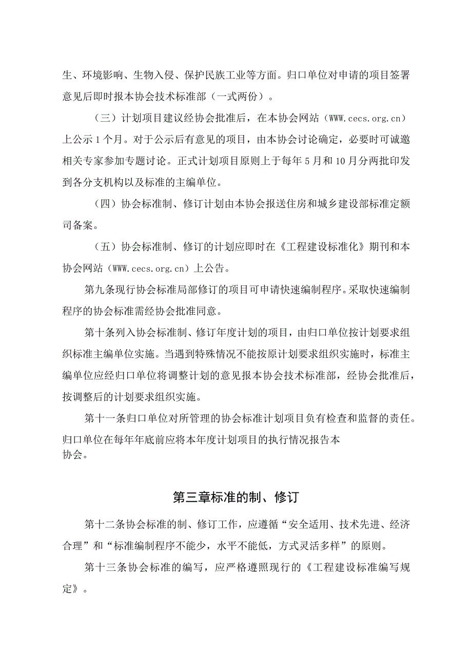 中国工程建设协会标准管理办法.docx_第3页