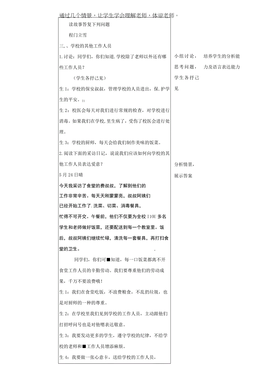 三年级上册道德与法治教学设计33寻找最美老师第2课时 浙教版 2.docx_第2页