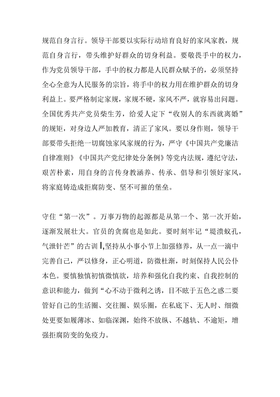 作者单位：中共双柏县委党校领导干部要注重家风家教建设.docx_第2页