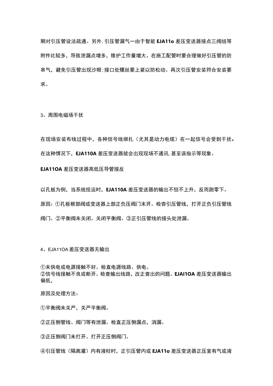 EJA系列差压变送器的使用及故障分析.docx_第2页