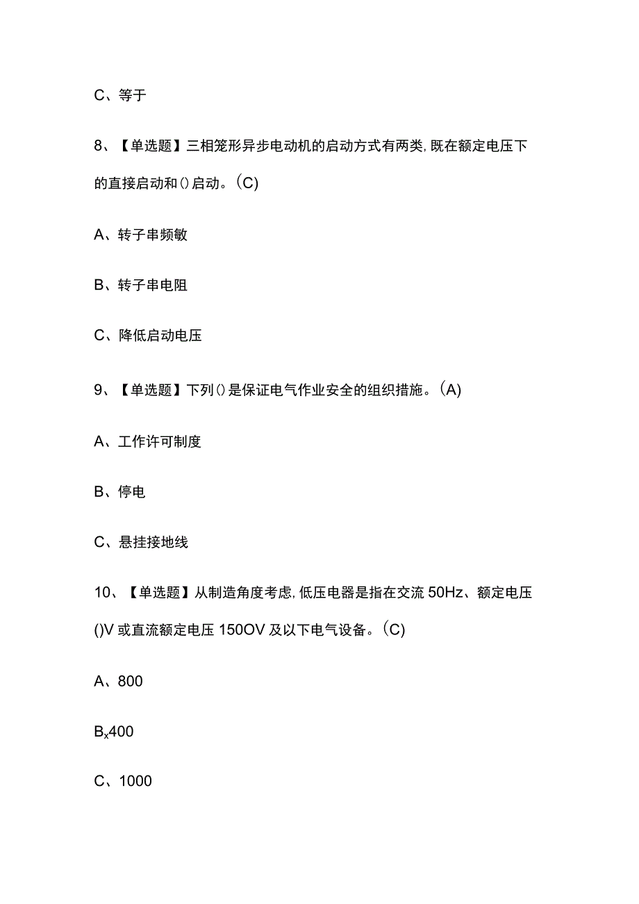 2023年海南版低压电工考试内部摸底题库含答案.docx_第3页