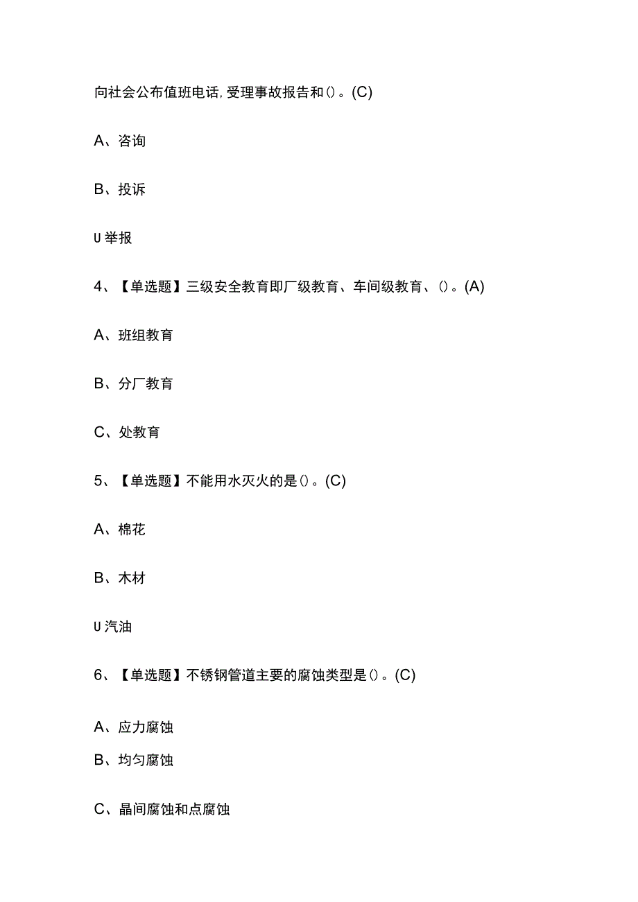 2023年北京版裂解裂化工艺考试内部摸底题库含答案.docx_第2页