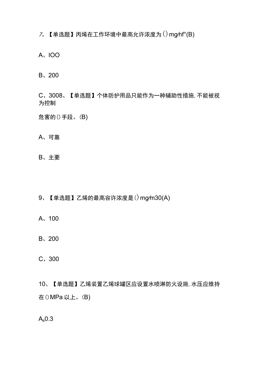 2023年北京版裂解裂化工艺考试内部摸底题库含答案.docx_第3页