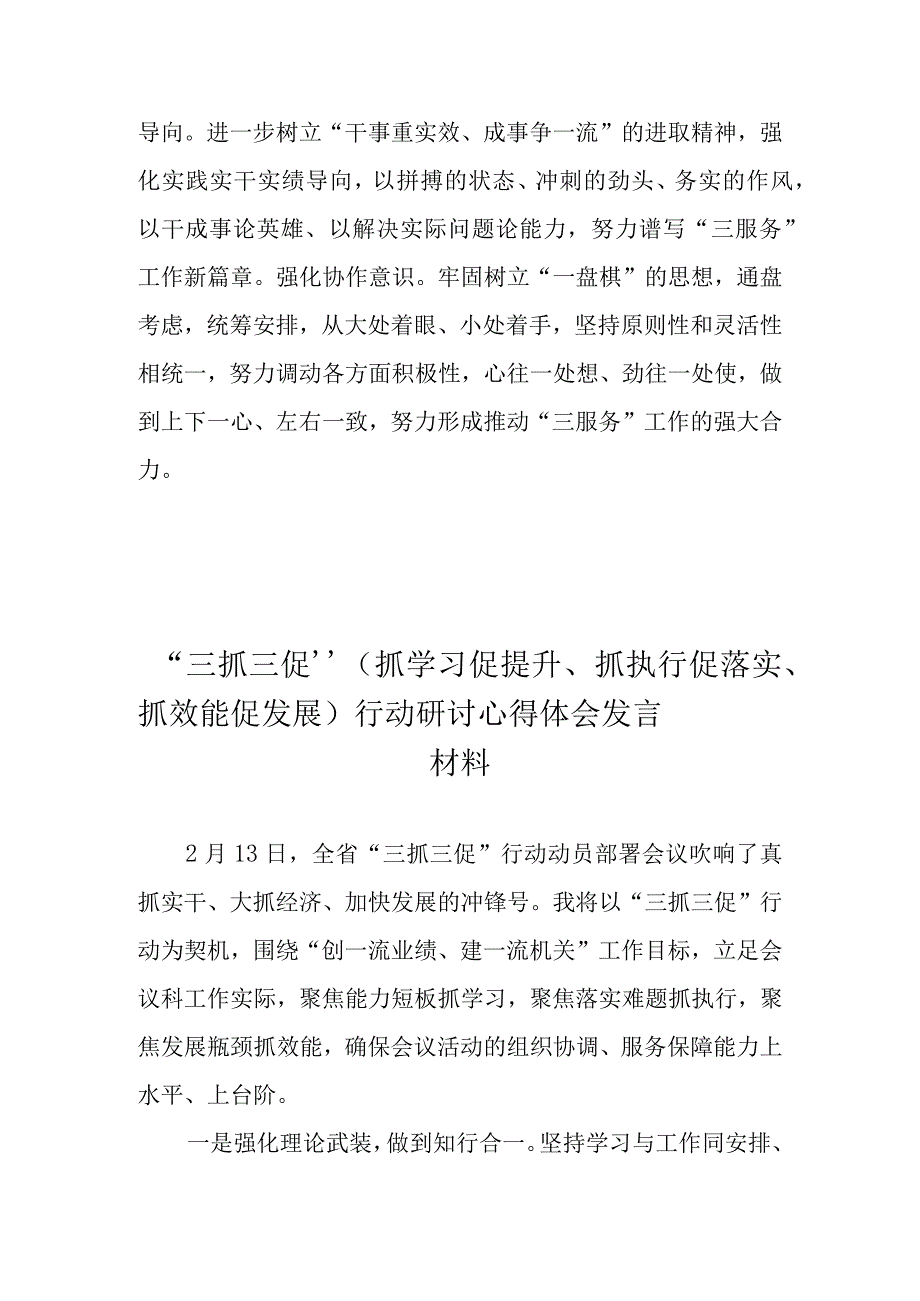 2023年围绕三抓三促抓学习促提升抓执行促落实抓效能促发展行动专题研讨心得发言材料 十篇.docx_第3页