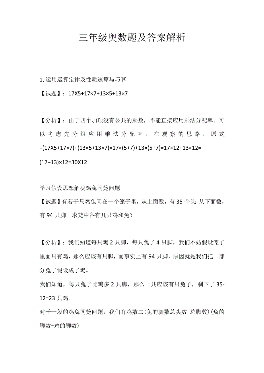 三年级奥数题及答案解析 2.docx_第1页